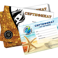 сертификаты